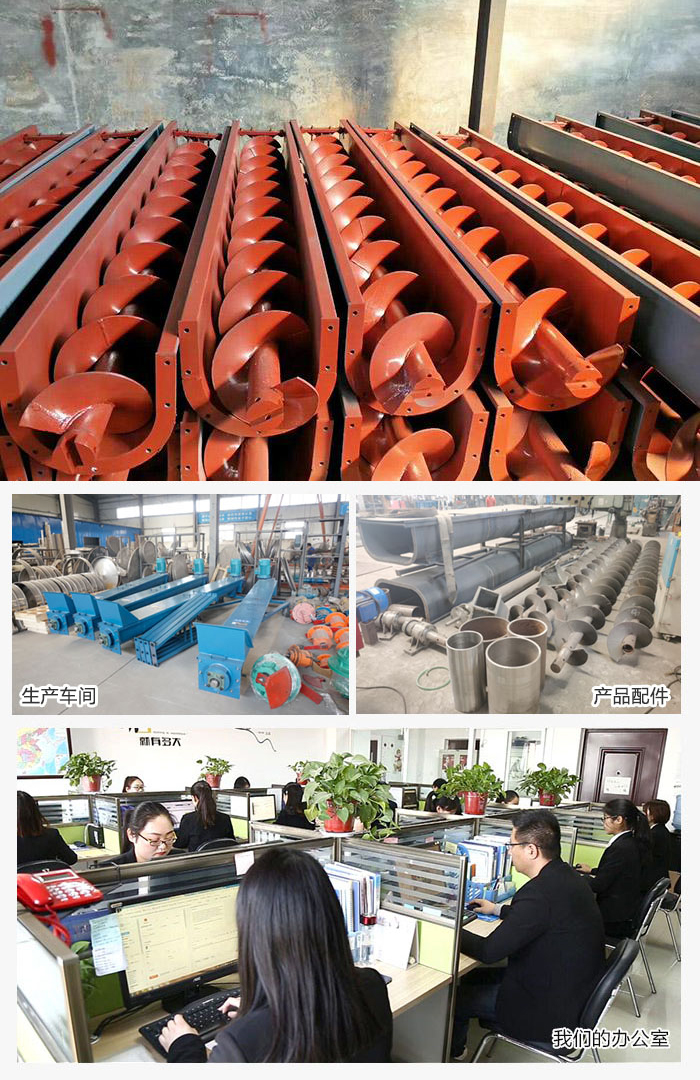 絞龍螺旋輸送機產品,廠區,以及辦公場地展示(shì)圖。