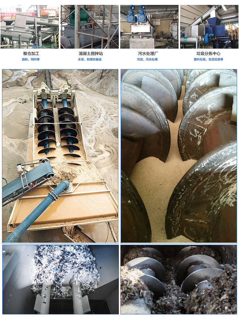 雙螺旋輸（shū）送機應用