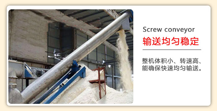 管道螺旋輸送機中的每個螺旋葉片(piàn)間的螺距是(shì)相同的所以其輸送物料比較的均勻。