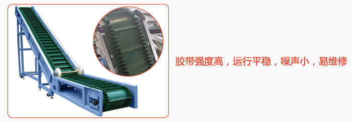 大傾角帶式輸送機膠(jiāo)帶強(qiáng)度高,運行平(píng)穩,噪聲小,易(yì)維修。