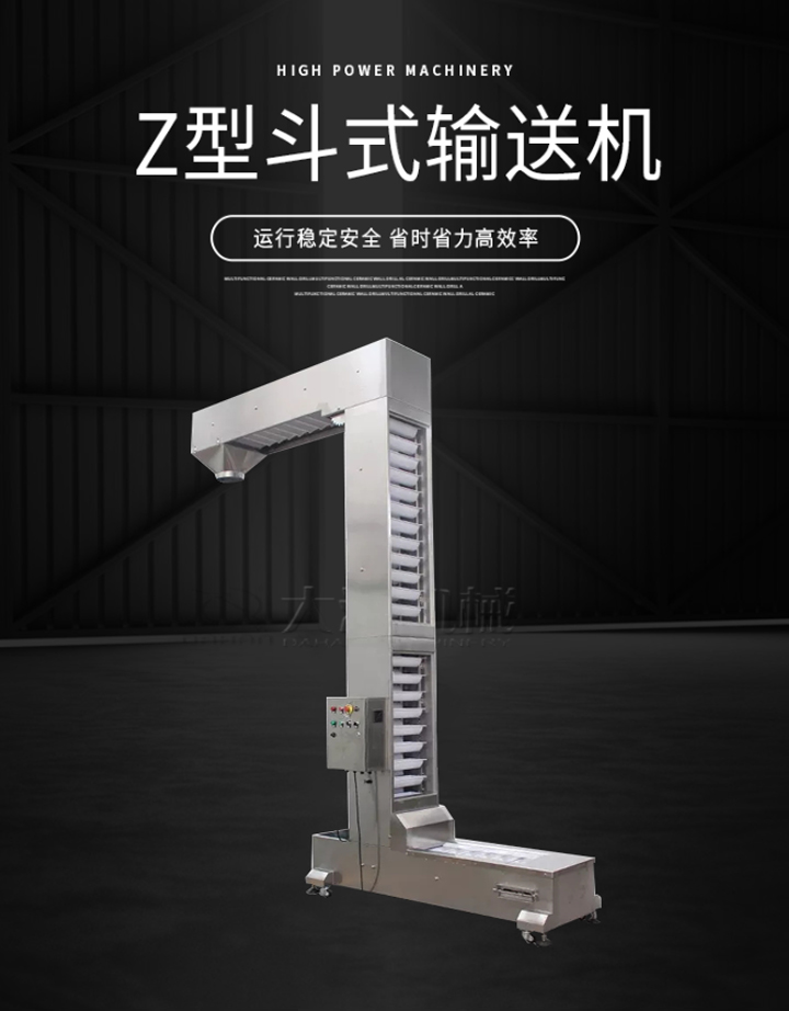 Z型輸送機運行穩定安全，省（shěng）時省力（lì）高效率。