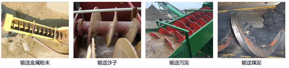 絞龍螺旋輸送(sòng)機案例