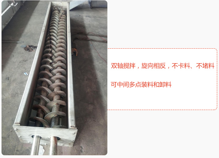 雙螺（luó）旋輸送機特點