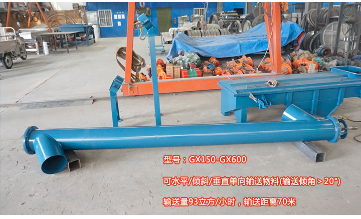 GX型絞龍螺(luó)旋輸送機介(jiè)紹
