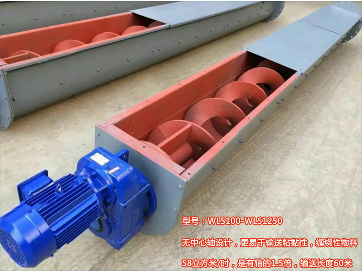 WLS型絞龍(lóng)螺旋輸送機介紹(shào)