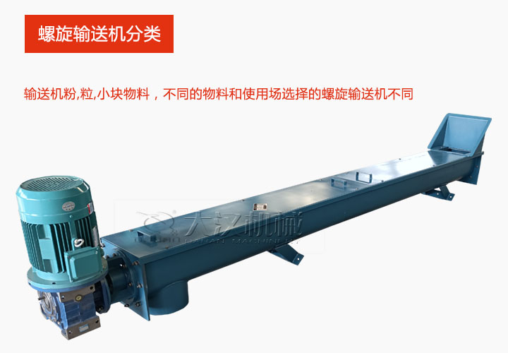 螺旋輸送機分(fèn)類(lèi)