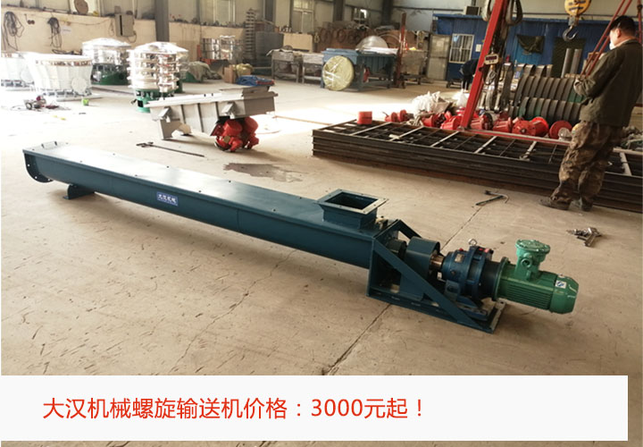螺旋（xuán）輸送（sòng）機價（jià）格