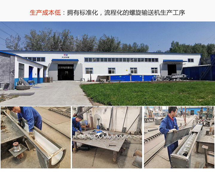 螺（luó）旋（xuán）輸送機生產（chǎn）成本低
