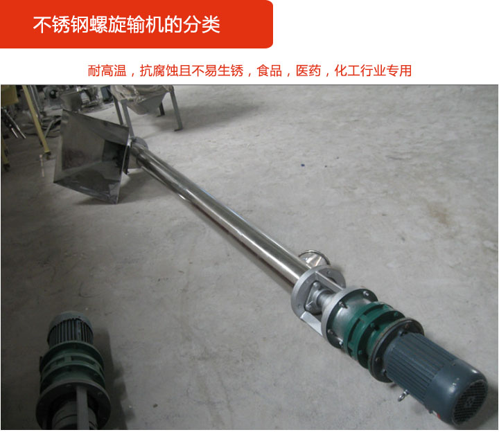 不鏽鋼螺旋(xuán)輸送機