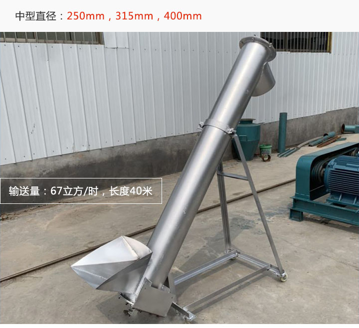 中型移動螺旋輸送機（jī）