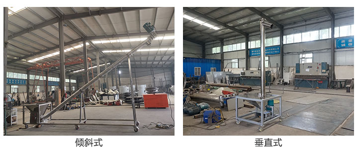 垂直和傾斜式移動螺旋輸（shū）送機