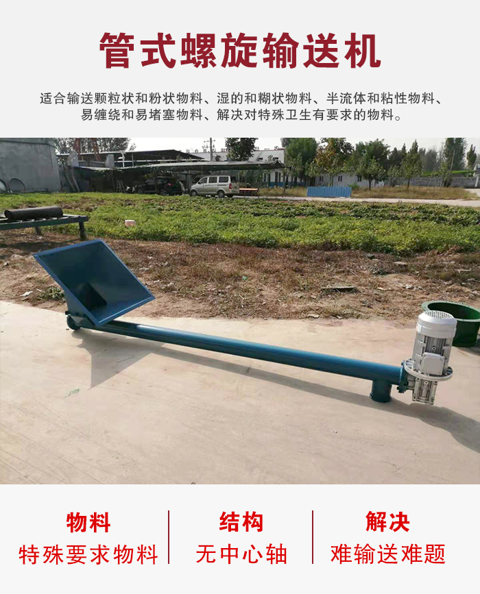 GX螺(luó)旋輸送機