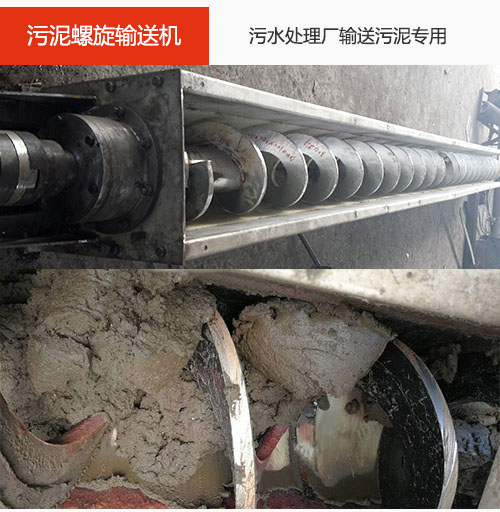 汙泥螺（luó）旋（xuán）輸送機水平/傾斜輸送（sòng），汙水廠輸送汙泥（ní）專用設備。