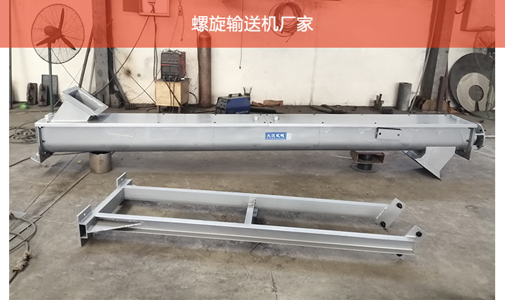 大（dà）漢螺旋輸送機