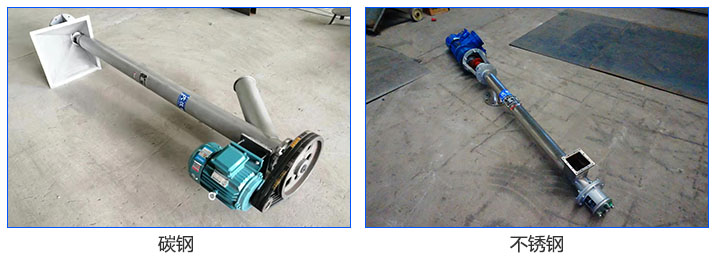 小型螺（luó）旋輸送機材質